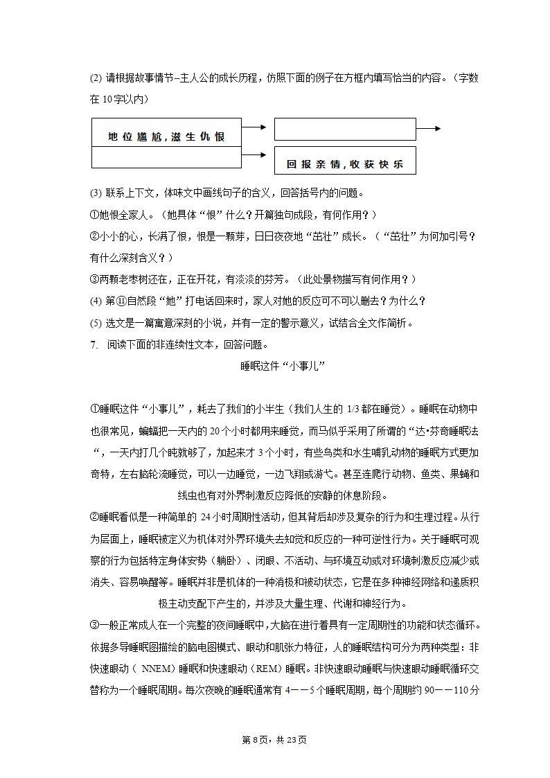 2022-2023学年重庆市巴蜀常春藤学校八年级（上）期中语文试卷（含解析）.doc第8页