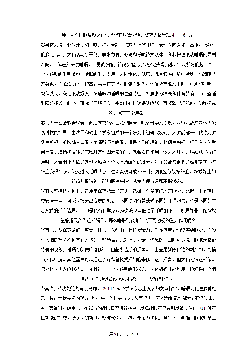 2022-2023学年重庆市巴蜀常春藤学校八年级（上）期中语文试卷（含解析）.doc第9页