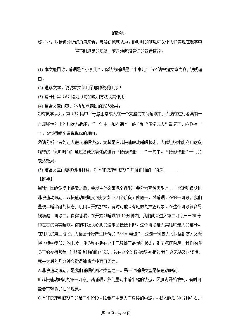 2022-2023学年重庆市巴蜀常春藤学校八年级（上）期中语文试卷（含解析）.doc第10页