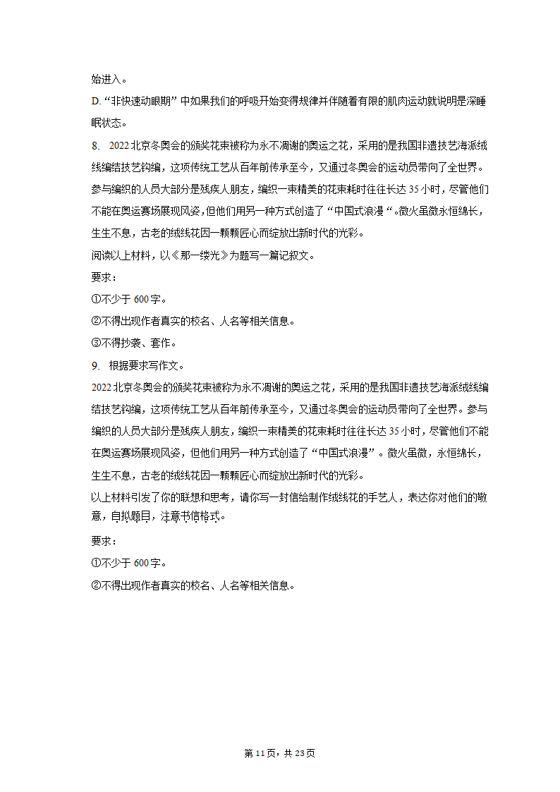 2022-2023学年重庆市巴蜀常春藤学校八年级（上）期中语文试卷（含解析）.doc第11页