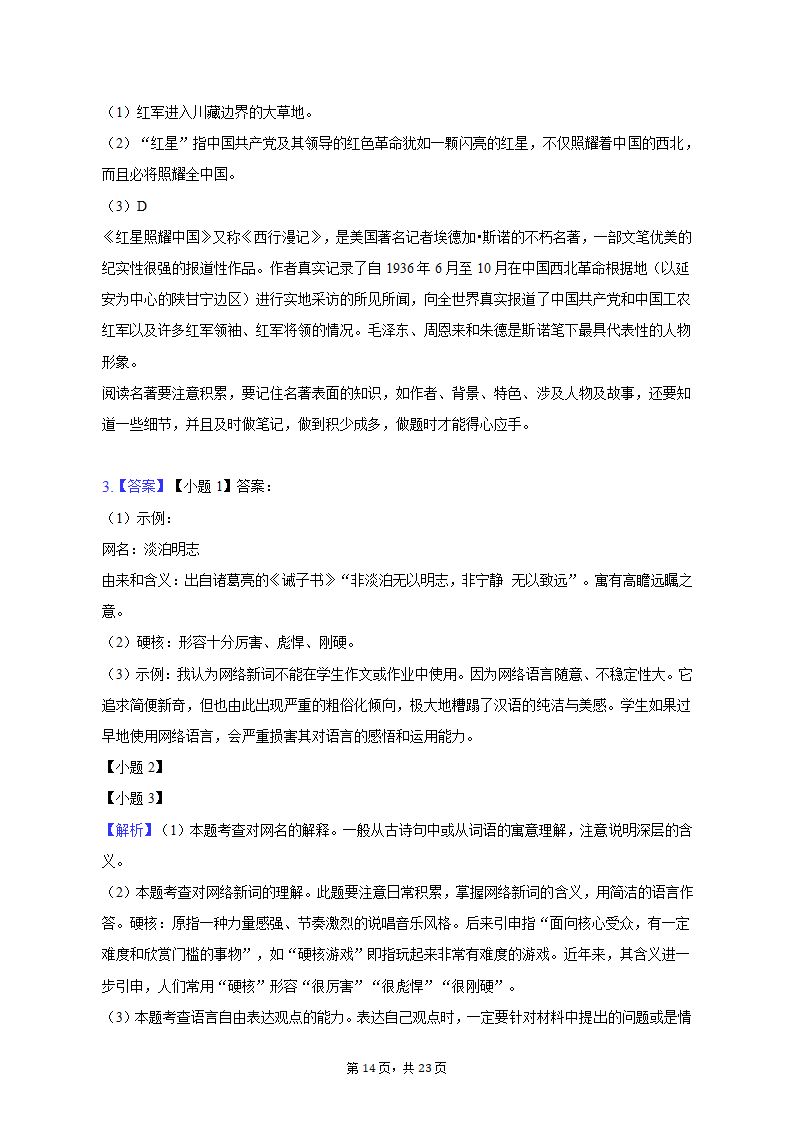 2022-2023学年重庆市巴蜀常春藤学校八年级（上）期中语文试卷（含解析）.doc第14页