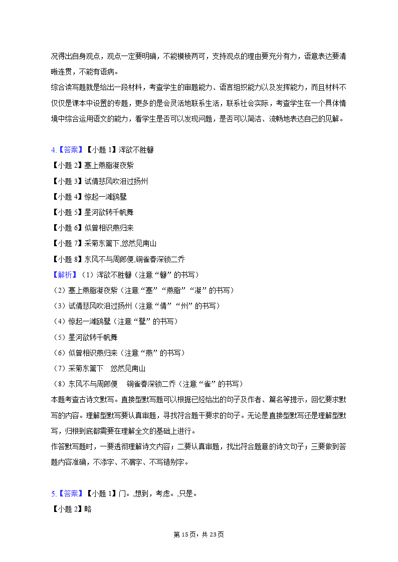 2022-2023学年重庆市巴蜀常春藤学校八年级（上）期中语文试卷（含解析）.doc第15页