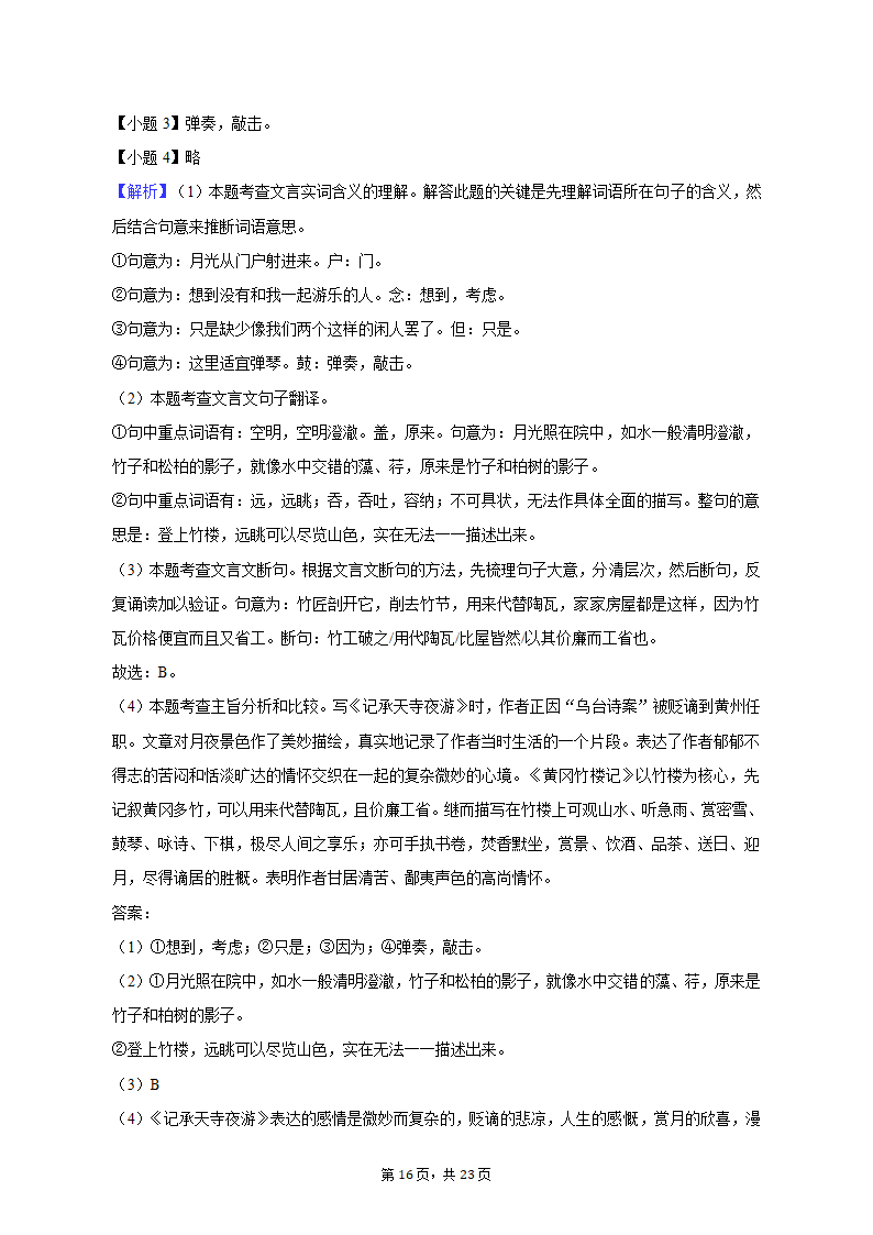 2022-2023学年重庆市巴蜀常春藤学校八年级（上）期中语文试卷（含解析）.doc第16页