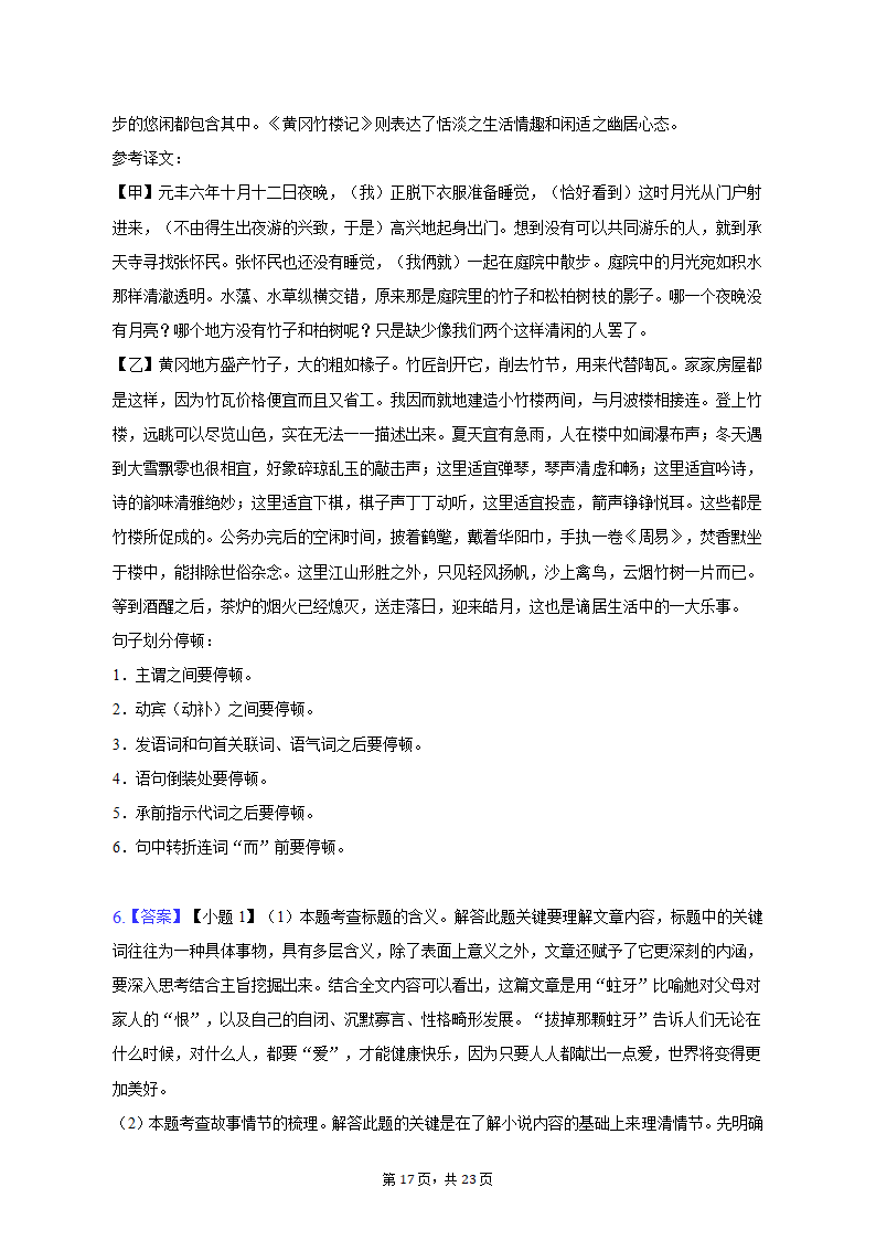 2022-2023学年重庆市巴蜀常春藤学校八年级（上）期中语文试卷（含解析）.doc第17页