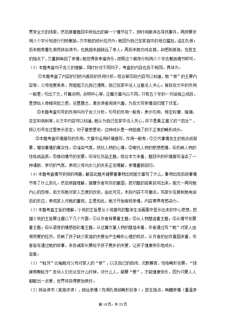 2022-2023学年重庆市巴蜀常春藤学校八年级（上）期中语文试卷（含解析）.doc第18页