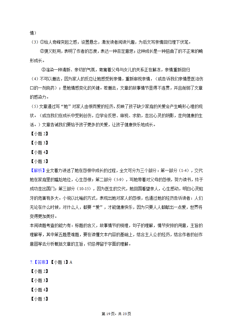 2022-2023学年重庆市巴蜀常春藤学校八年级（上）期中语文试卷（含解析）.doc第19页