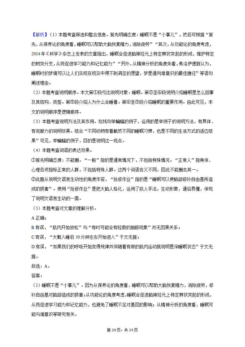 2022-2023学年重庆市巴蜀常春藤学校八年级（上）期中语文试卷（含解析）.doc第20页