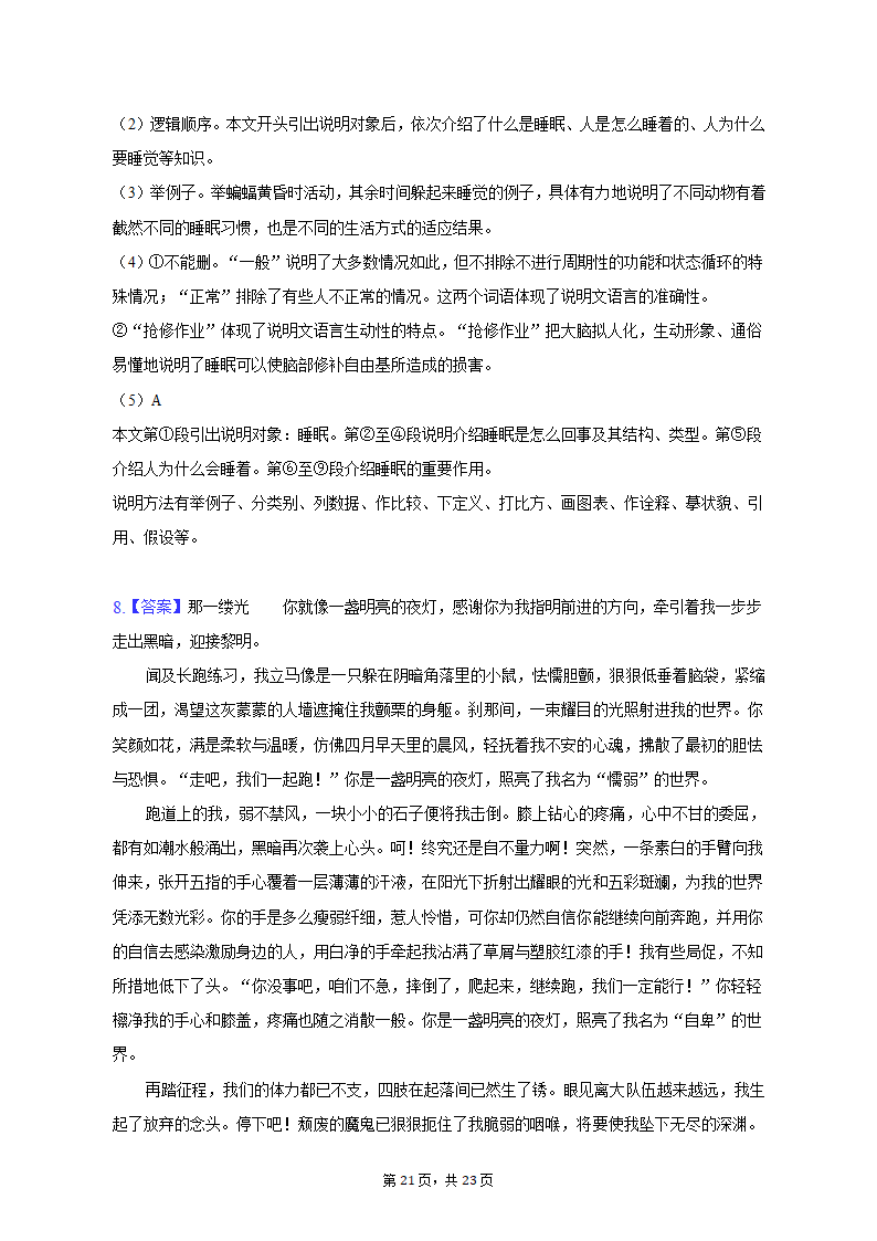 2022-2023学年重庆市巴蜀常春藤学校八年级（上）期中语文试卷（含解析）.doc第21页