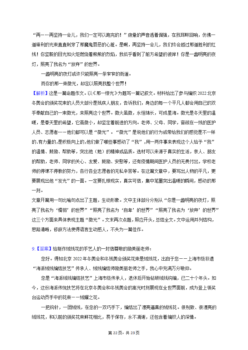 2022-2023学年重庆市巴蜀常春藤学校八年级（上）期中语文试卷（含解析）.doc第22页