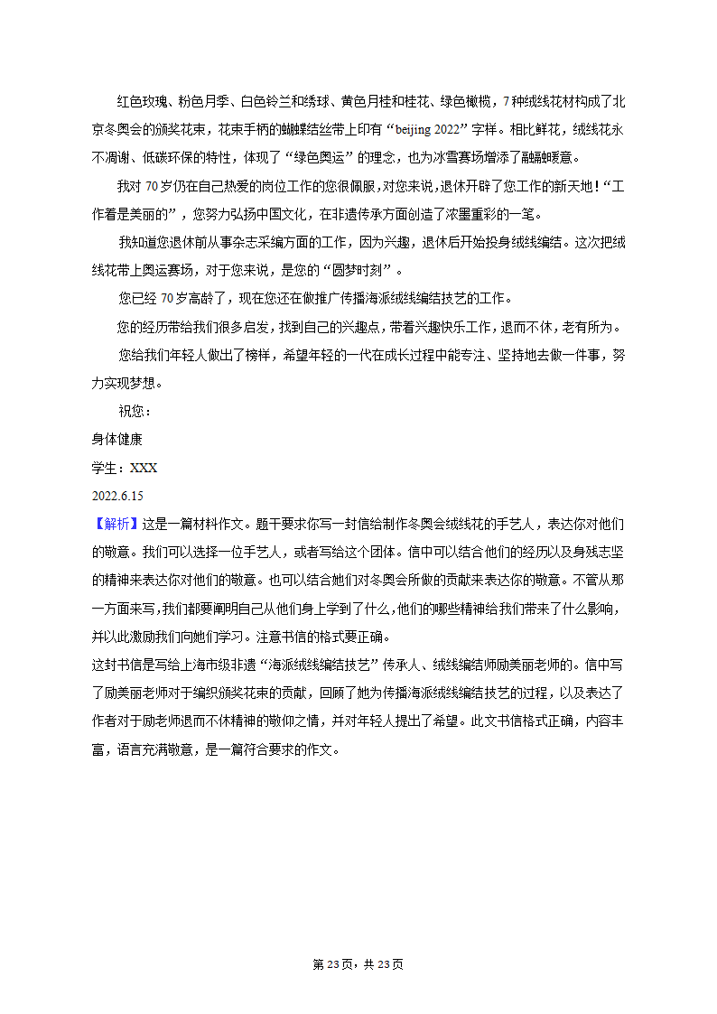 2022-2023学年重庆市巴蜀常春藤学校八年级（上）期中语文试卷（含解析）.doc第23页