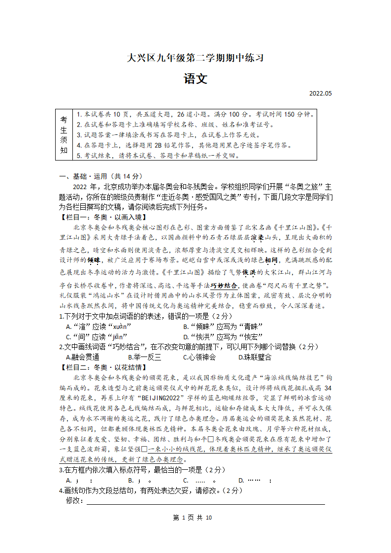 2022年北京市大兴区中考一模语文试卷（文字版，有答案）.doc