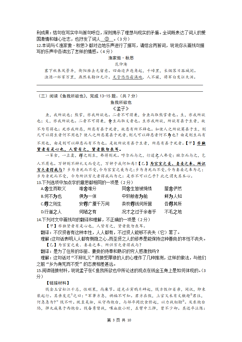 2022年北京市大兴区中考一模语文试卷（文字版，有答案）.doc第3页