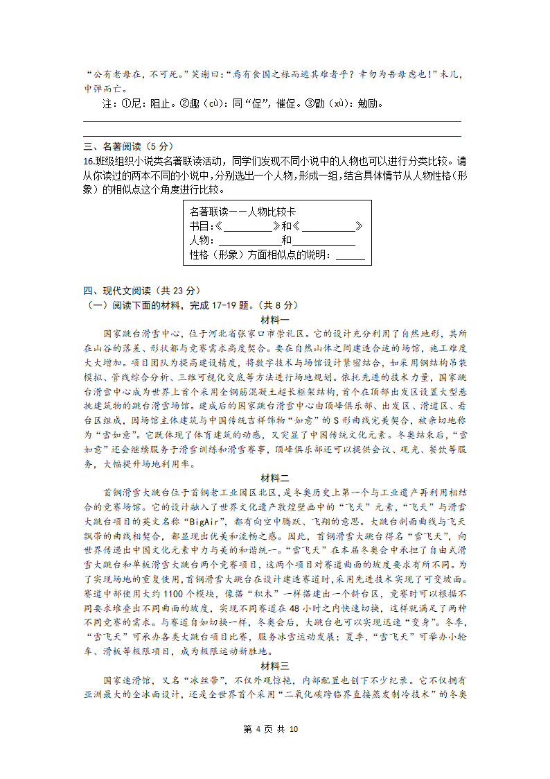 2022年北京市大兴区中考一模语文试卷（文字版，有答案）.doc第4页