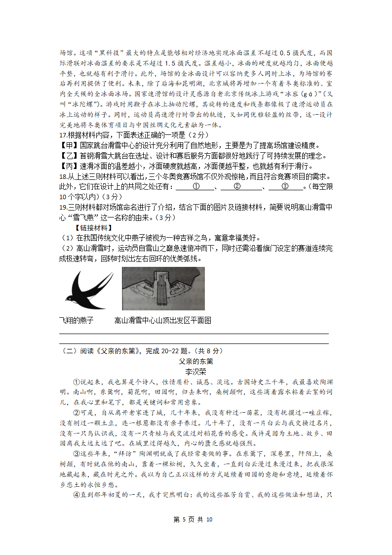 2022年北京市大兴区中考一模语文试卷（文字版，有答案）.doc第5页