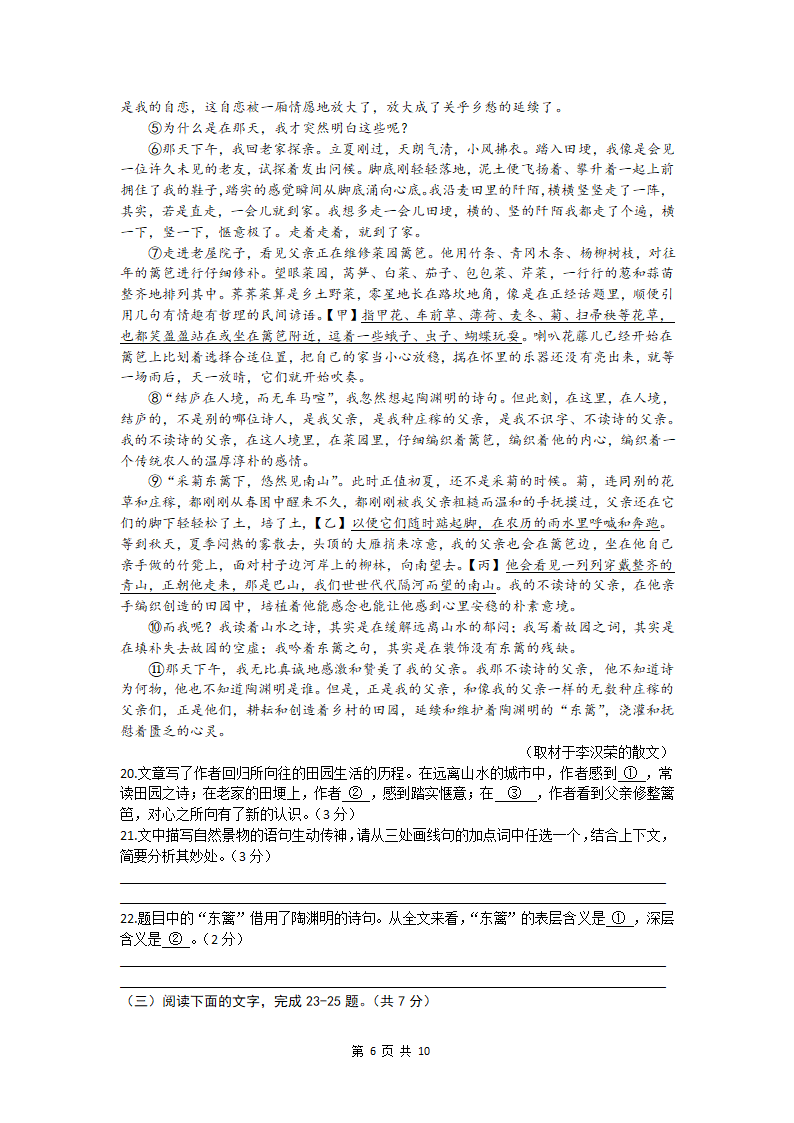 2022年北京市大兴区中考一模语文试卷（文字版，有答案）.doc第6页