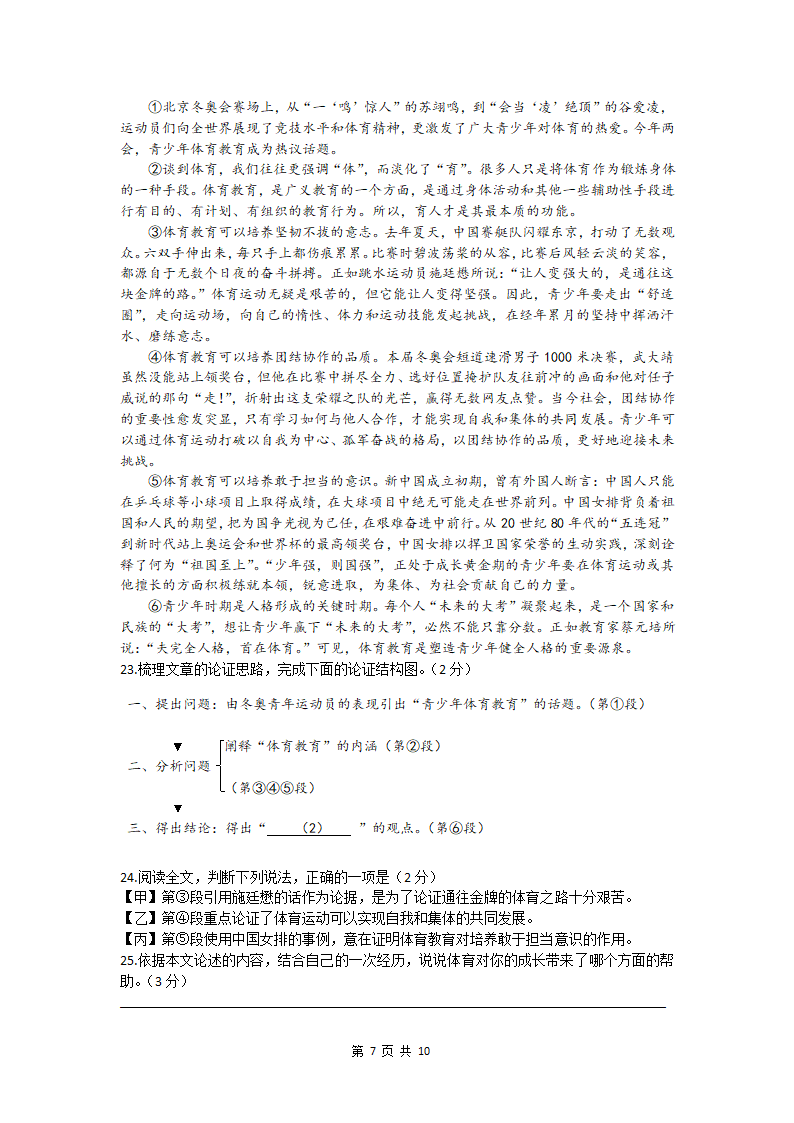 2022年北京市大兴区中考一模语文试卷（文字版，有答案）.doc第7页