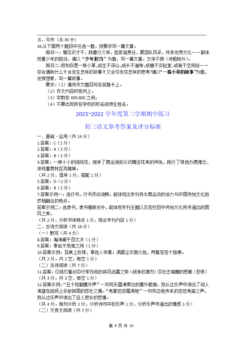 2022年北京市大兴区中考一模语文试卷（文字版，有答案）.doc第8页