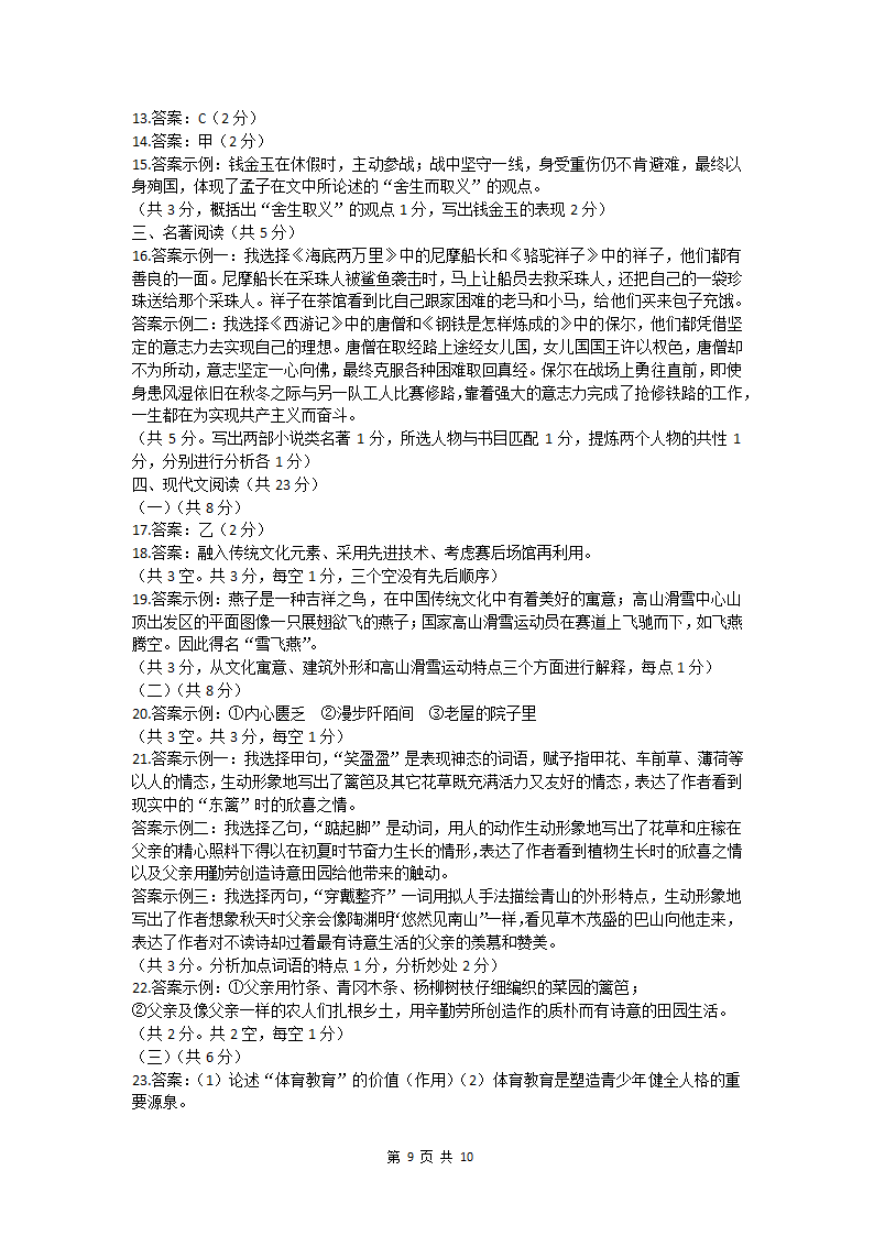 2022年北京市大兴区中考一模语文试卷（文字版，有答案）.doc第9页