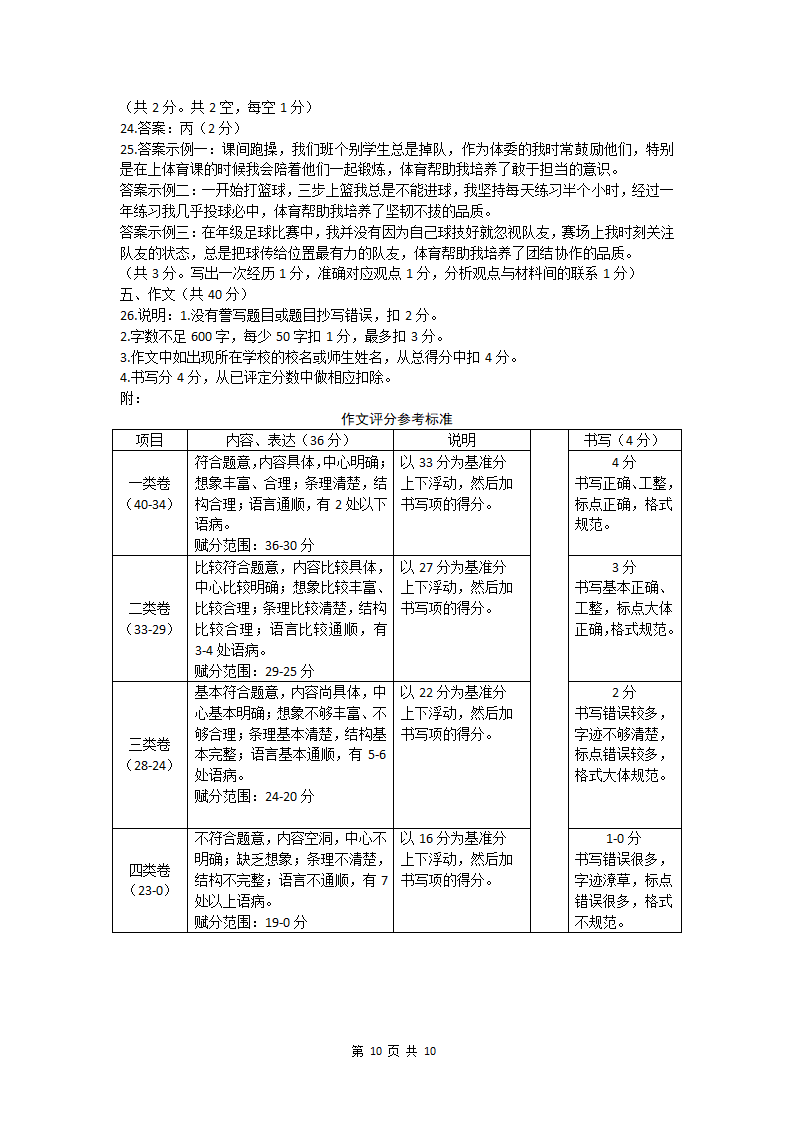 2022年北京市大兴区中考一模语文试卷（文字版，有答案）.doc第10页