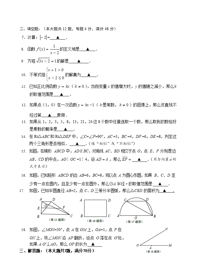 2022年上海市静安区中考二模数学试卷(word版无答案).doc第2页