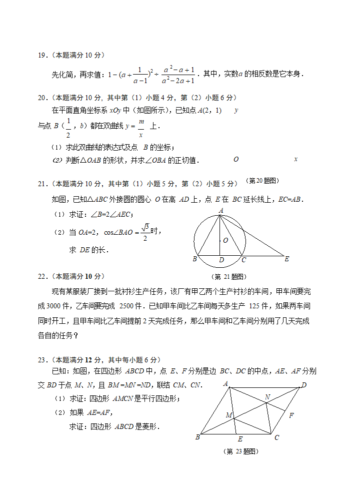 2022年上海市静安区中考二模数学试卷(word版无答案).doc第3页