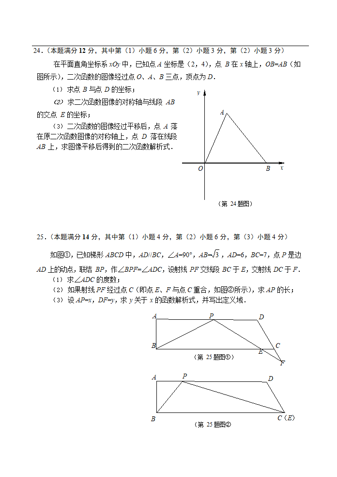 2022年上海市静安区中考二模数学试卷(word版无答案).doc第4页