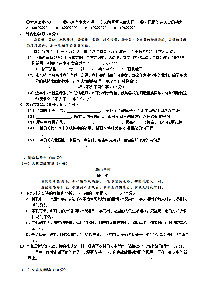 2021年湖南省衡阳市初中学业水平考试语文试卷（word版有答案）.doc第2页