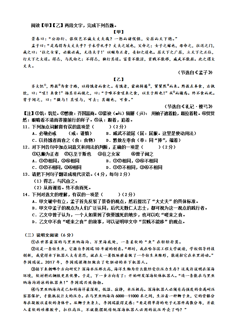 2021年湖南省衡阳市初中学业水平考试语文试卷（word版有答案）.doc第3页