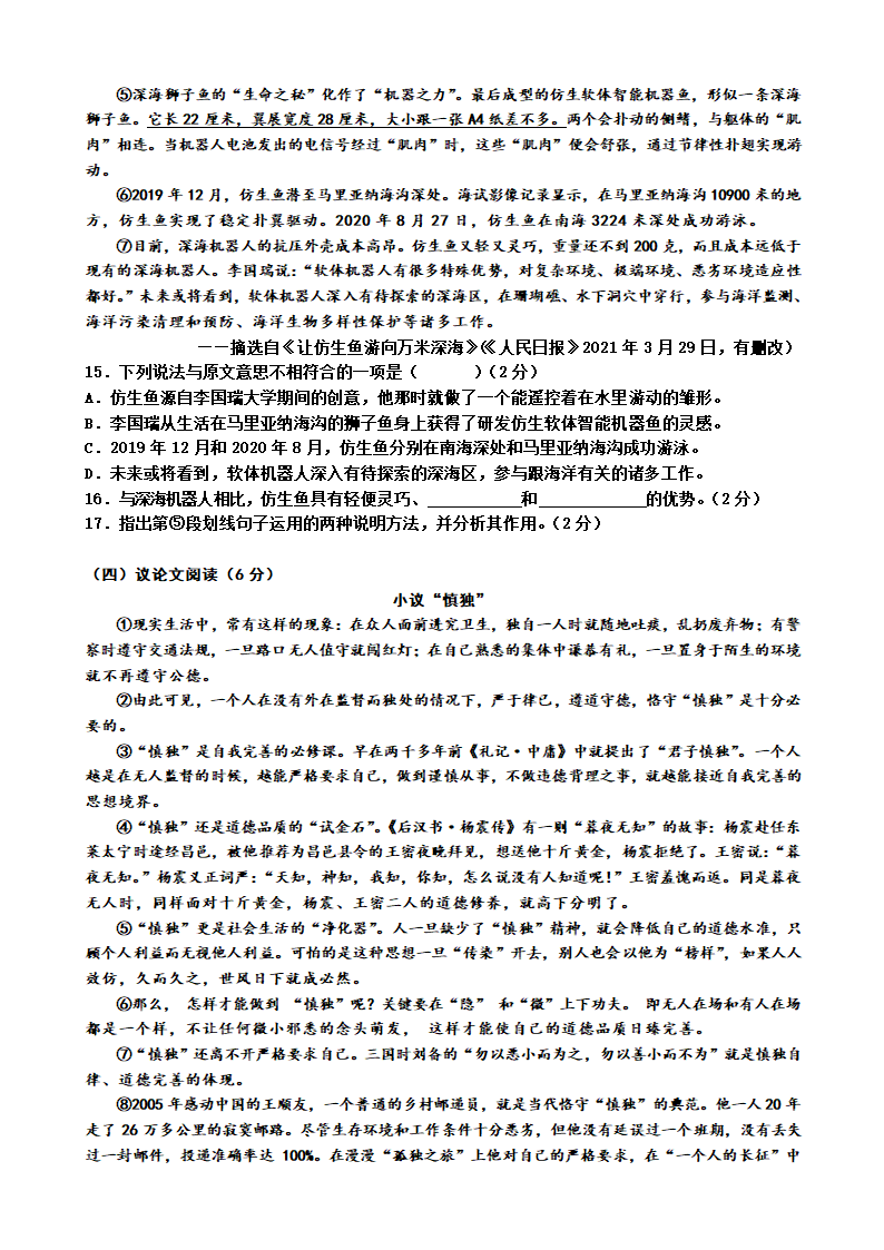 2021年湖南省衡阳市初中学业水平考试语文试卷（word版有答案）.doc第4页