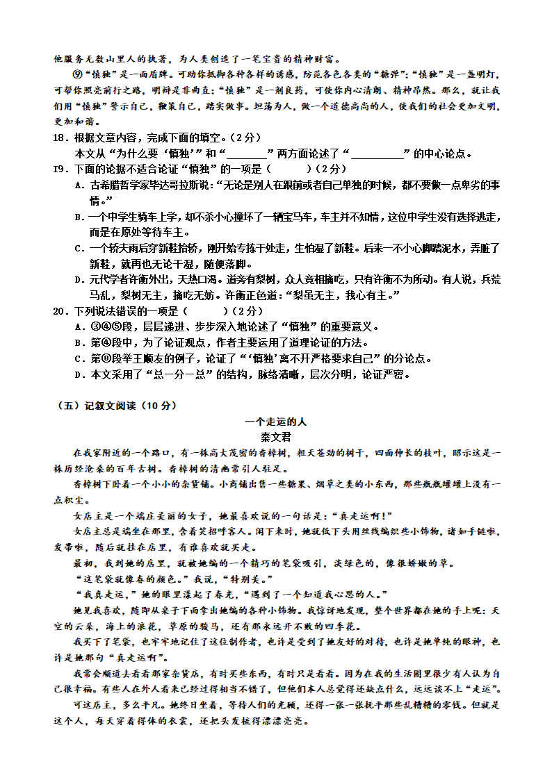 2021年湖南省衡阳市初中学业水平考试语文试卷（word版有答案）.doc第5页