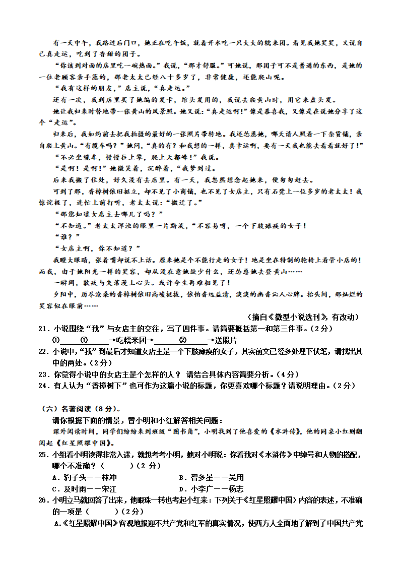 2021年湖南省衡阳市初中学业水平考试语文试卷（word版有答案）.doc第6页