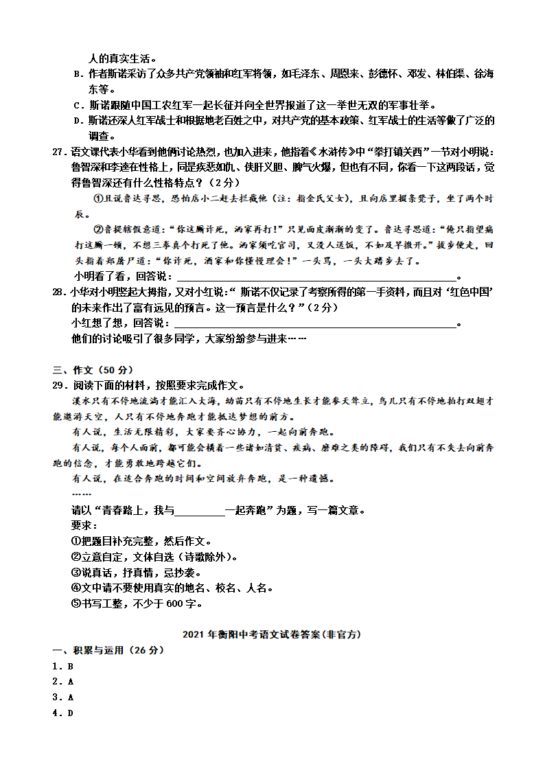 2021年湖南省衡阳市初中学业水平考试语文试卷（word版有答案）.doc第7页