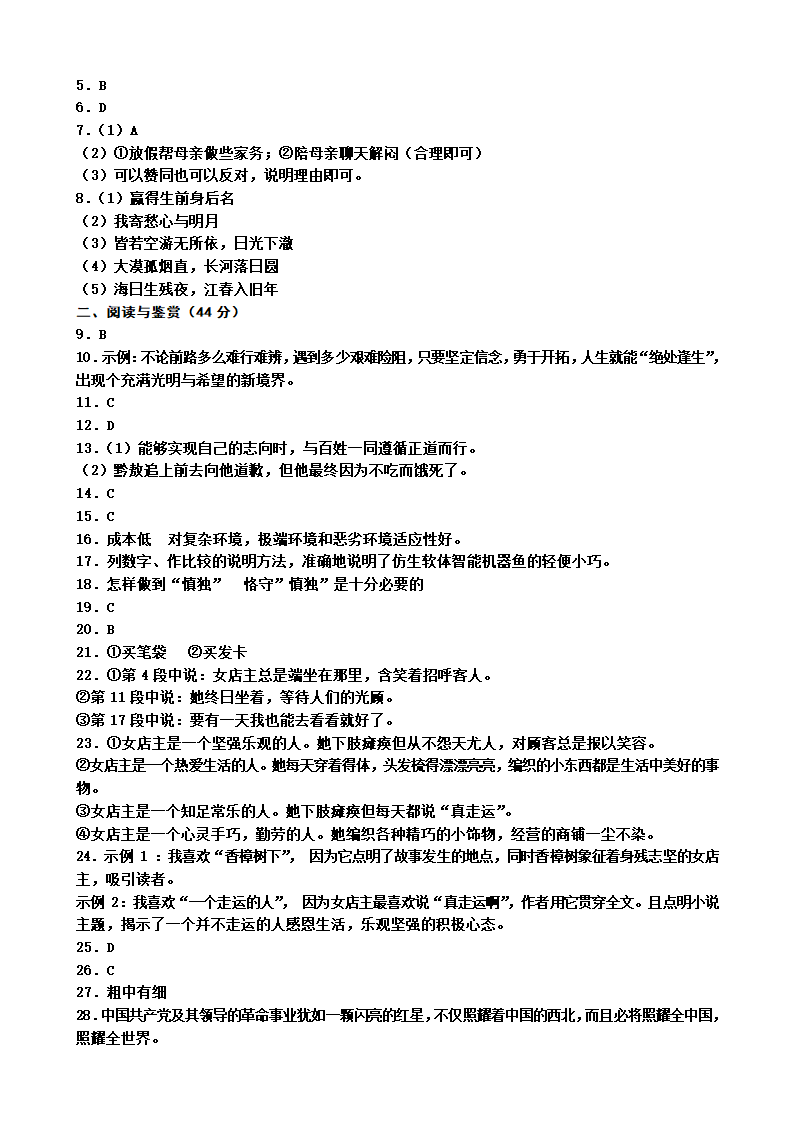 2021年湖南省衡阳市初中学业水平考试语文试卷（word版有答案）.doc第8页