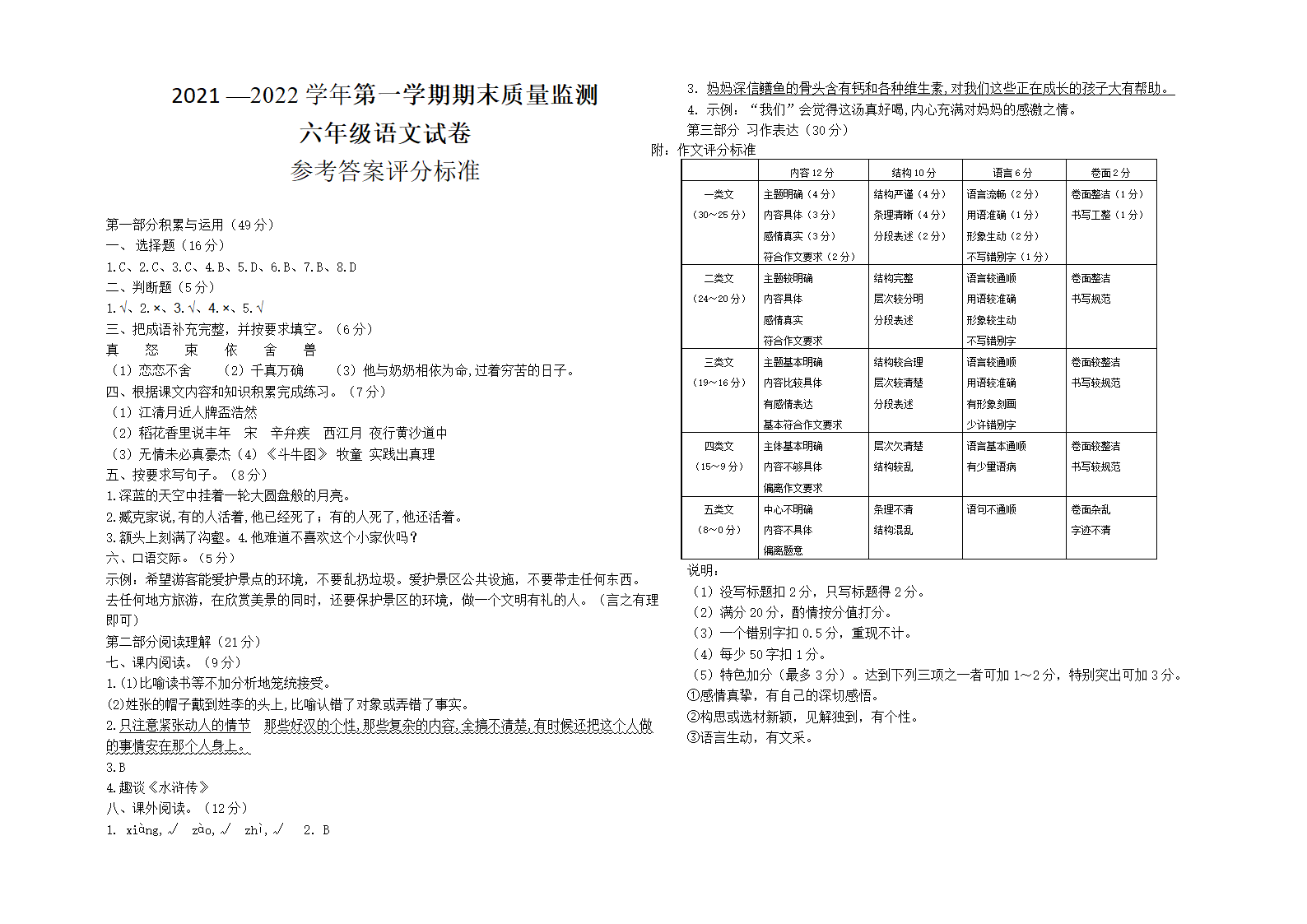 人教部编版 2021-2022学年 小学语文六年级上册 期末试卷（含答案）.doc第3页