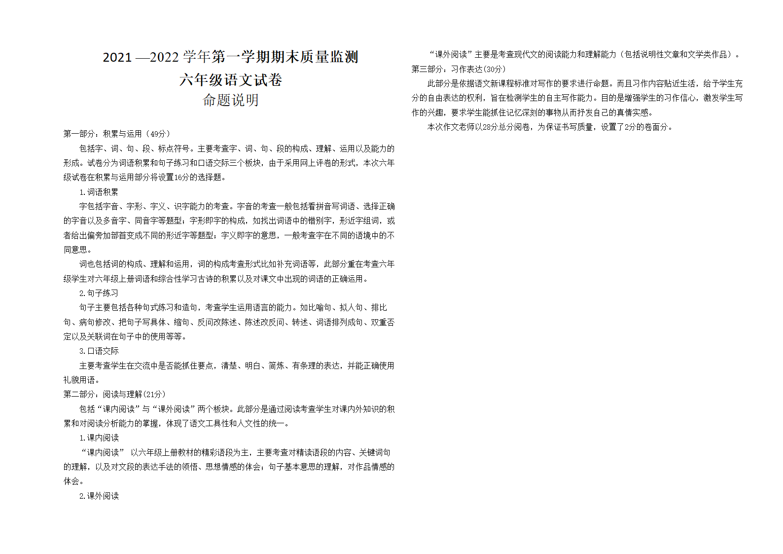 人教部编版 2021-2022学年 小学语文六年级上册 期末试卷（含答案）.doc第4页