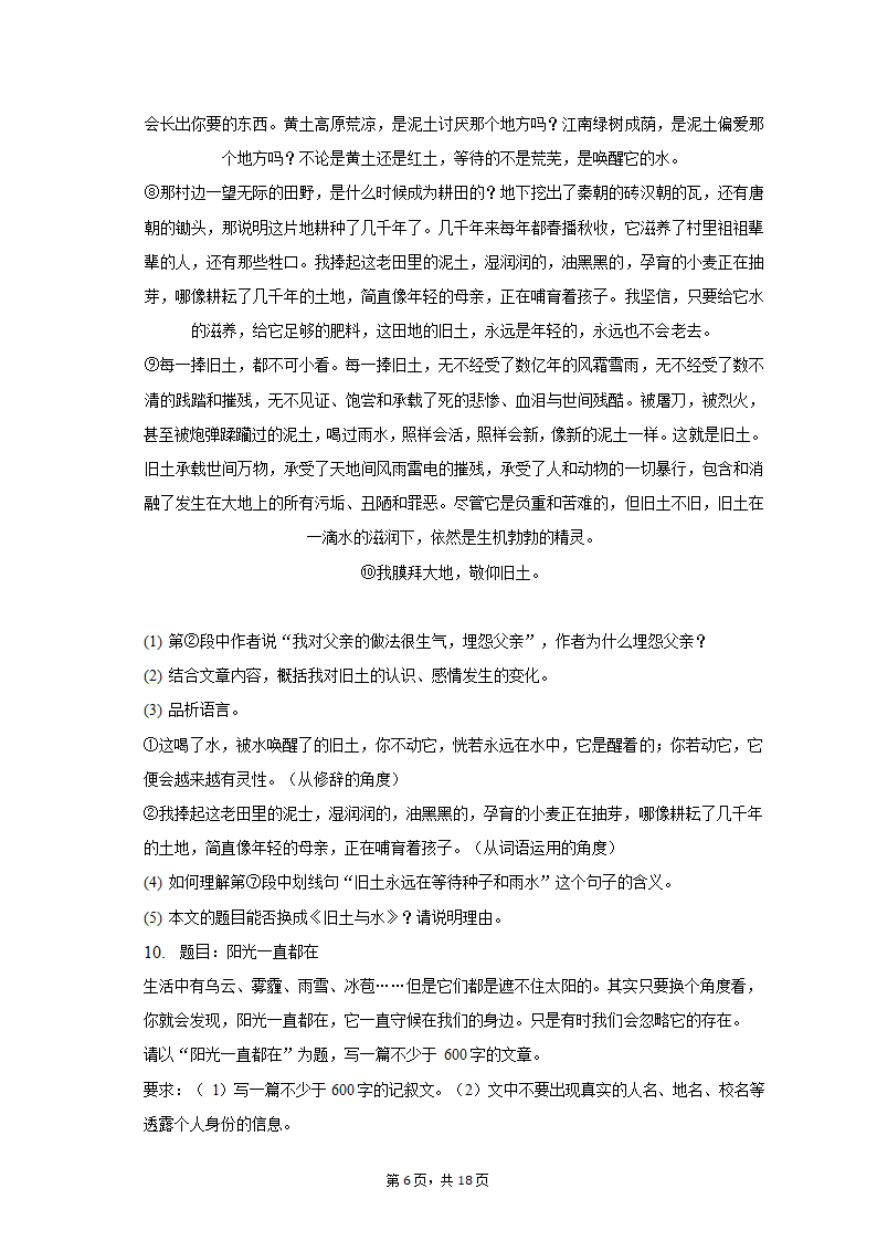 2021-2022学年江苏省徐州市八年级（下）期中语文试卷（含解析）.doc第6页