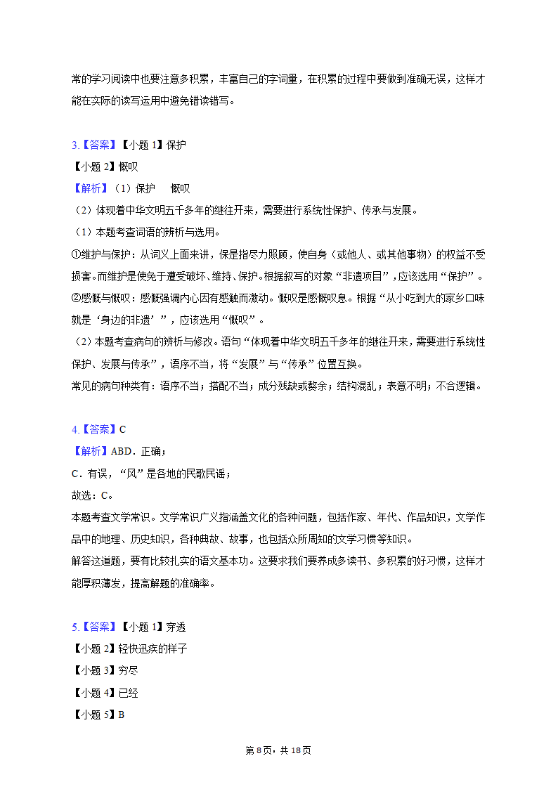 2021-2022学年江苏省徐州市八年级（下）期中语文试卷（含解析）.doc第8页