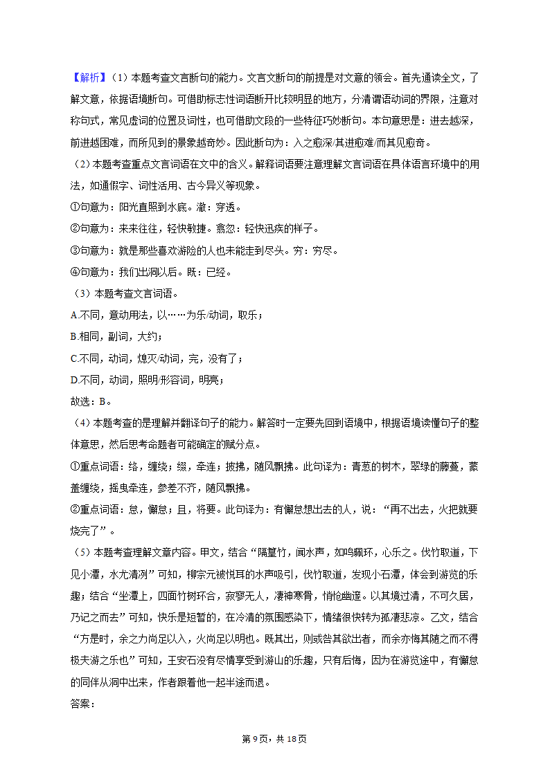 2021-2022学年江苏省徐州市八年级（下）期中语文试卷（含解析）.doc第9页