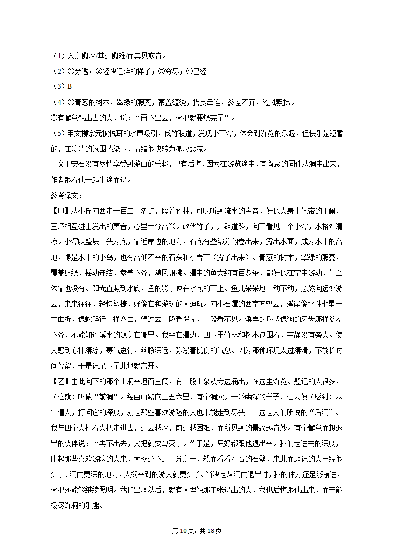 2021-2022学年江苏省徐州市八年级（下）期中语文试卷（含解析）.doc第10页