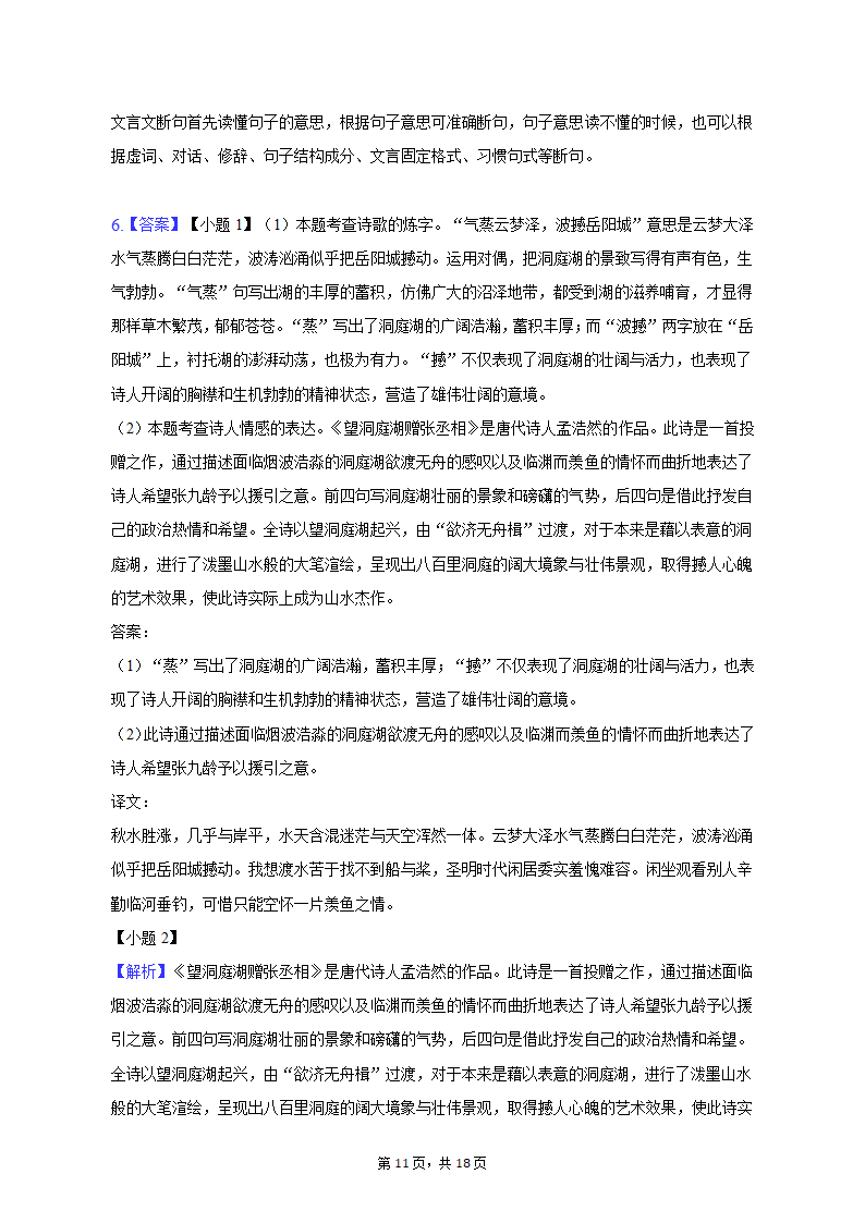 2021-2022学年江苏省徐州市八年级（下）期中语文试卷（含解析）.doc第11页