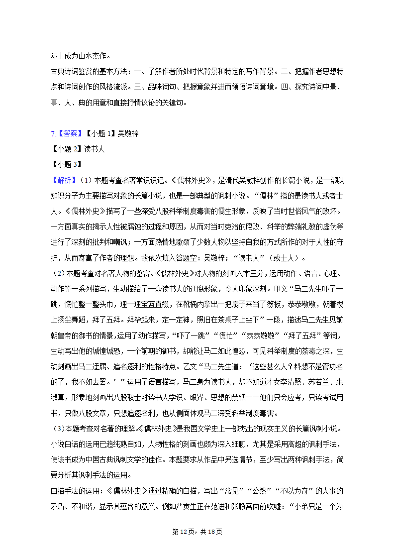 2021-2022学年江苏省徐州市八年级（下）期中语文试卷（含解析）.doc第12页