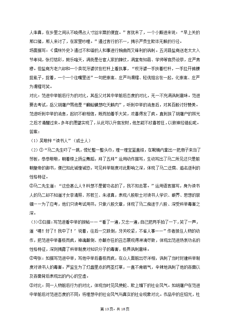 2021-2022学年江苏省徐州市八年级（下）期中语文试卷（含解析）.doc第13页