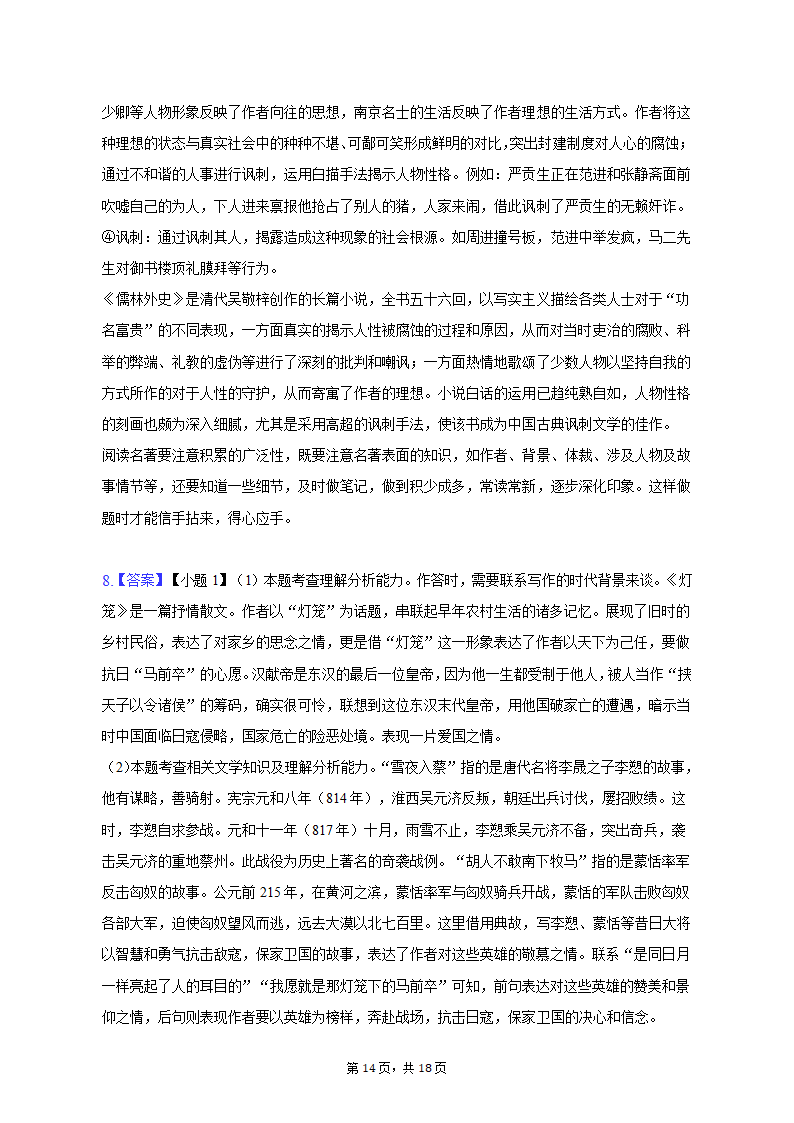 2021-2022学年江苏省徐州市八年级（下）期中语文试卷（含解析）.doc第14页