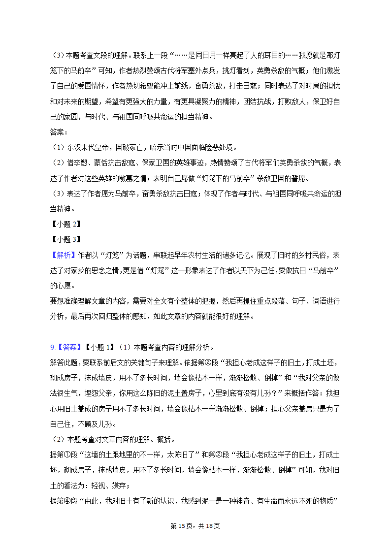 2021-2022学年江苏省徐州市八年级（下）期中语文试卷（含解析）.doc第15页