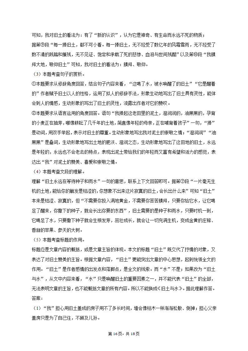 2021-2022学年江苏省徐州市八年级（下）期中语文试卷（含解析）.doc第16页