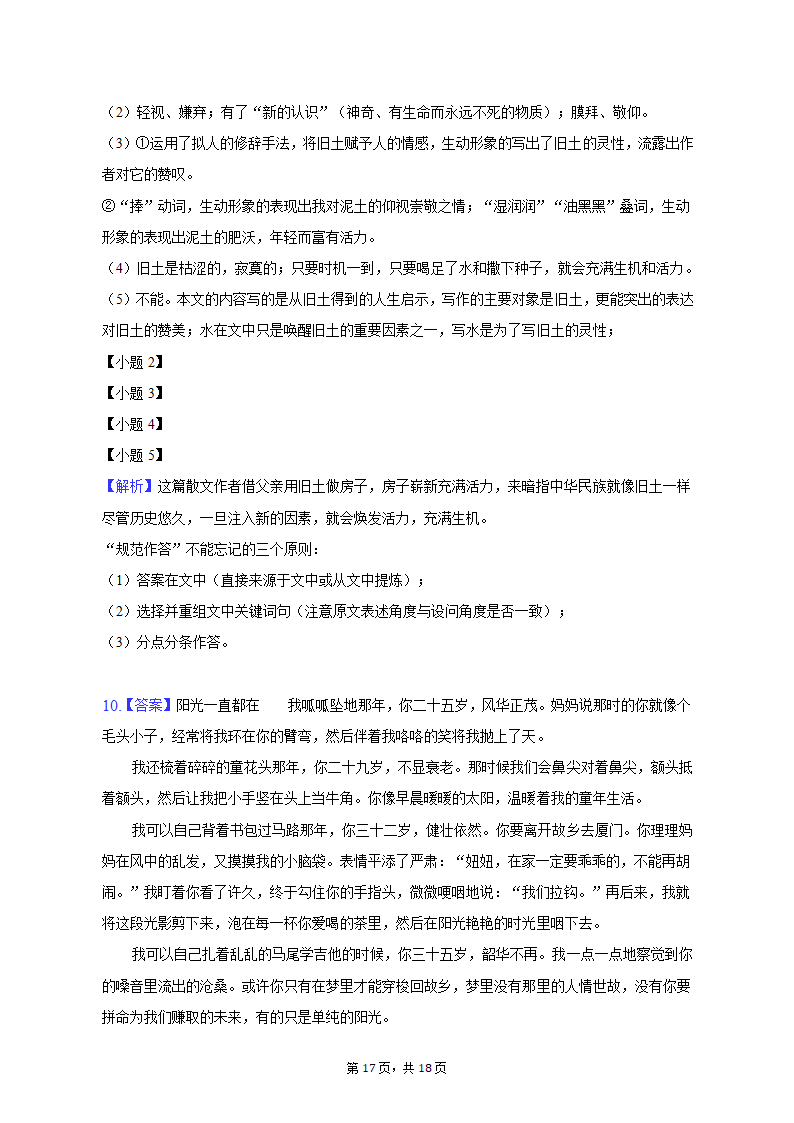 2021-2022学年江苏省徐州市八年级（下）期中语文试卷（含解析）.doc第17页