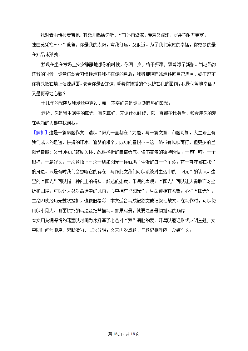 2021-2022学年江苏省徐州市八年级（下）期中语文试卷（含解析）.doc第18页