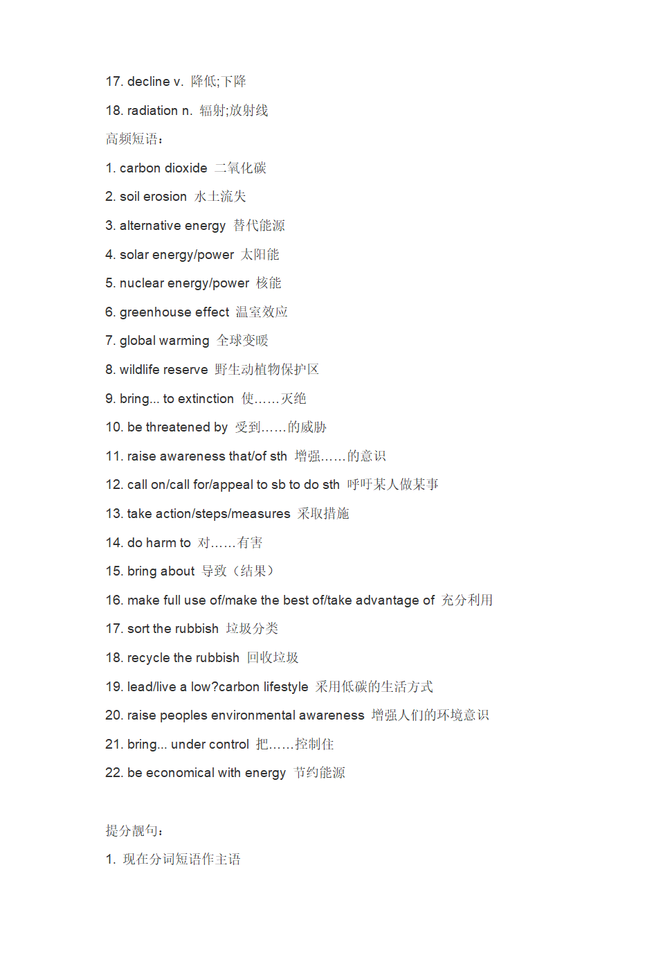 2022届高考英语二轮复习：高考热门话题写作（环境保护）学案 -.doc第5页