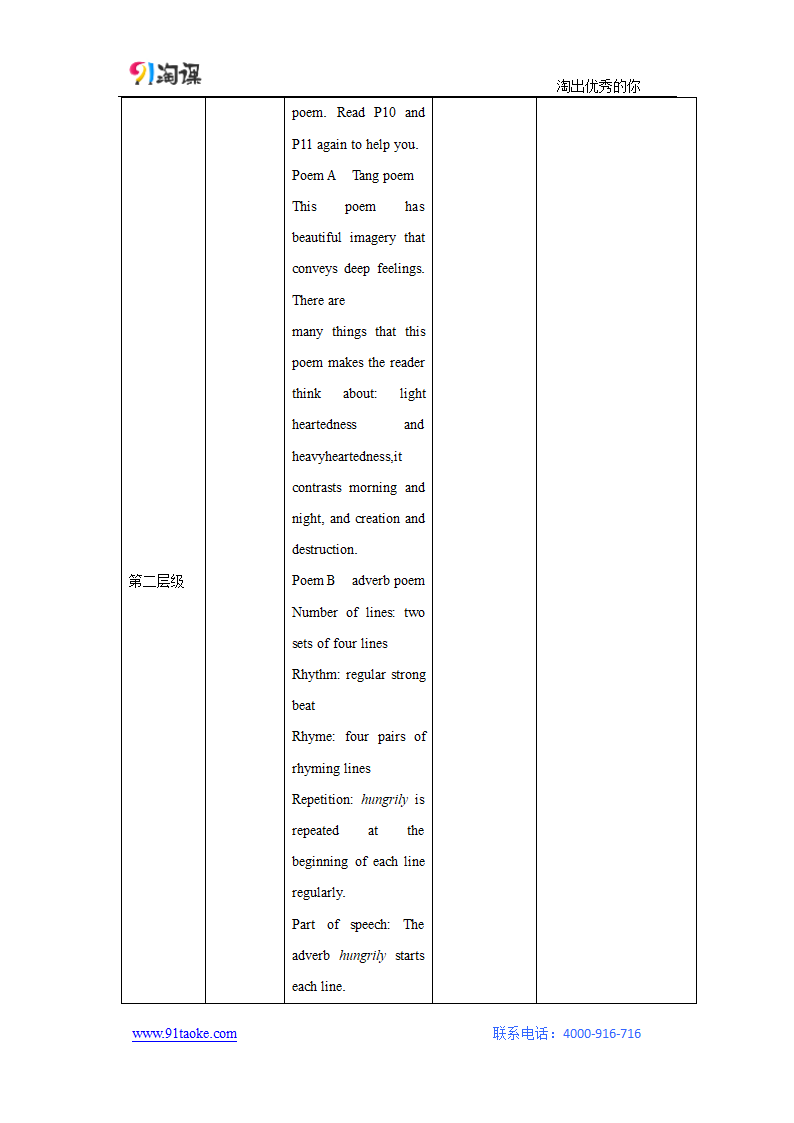 英语-人教版-选修6-教学设计7：Writing.doc-Period Three Grammar and Writing-Unit 2 Poems-教学设计.doc第3页