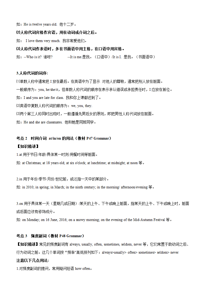 牛津译林版英语七年级上册  Unit 3-Unit 4 复习学案（无答案）.doc第5页